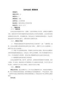 定向运动课程标准--修改