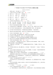广西南宁市2013年中考语文模拟试题