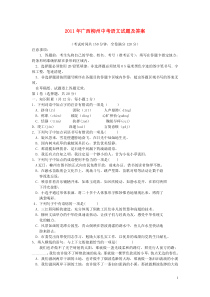 广西柳州2011年中考语文试题