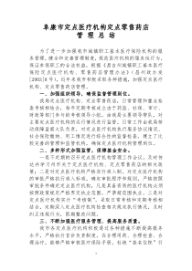 定点医疗机构工作总结