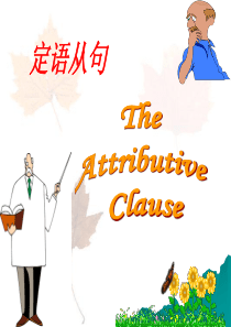 定语从句(高一用).