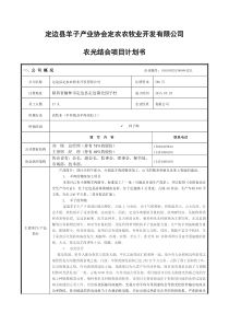 定边县定农农牧业开发有限公司农业产业链项目计划书