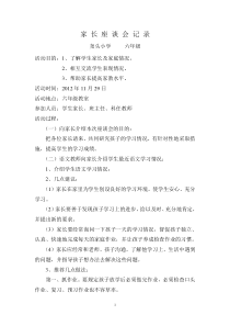 家-长-座-谈-会-记-录2