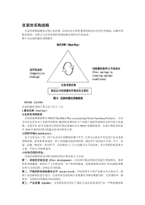 宜家的采购战略