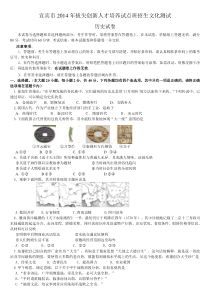 宜宾市2014年拔尖创新人才培养试点班招生文化测试