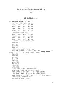 宜宾市2014年拔尖创新人才招生考试语文