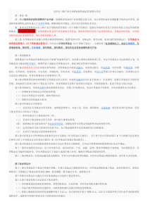 宜昌市三峡产业引导股权投资基金管理暂行办法