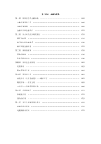 金融与贸易2
