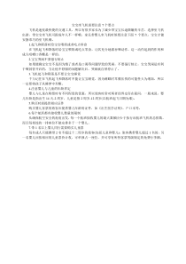 宝宝坐飞机需要注意7个要点