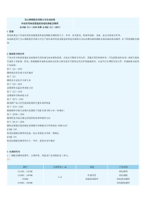 宝山钢铁股份有限公司企业标准BS系列