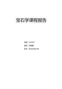 宝石的变色效应及其应用