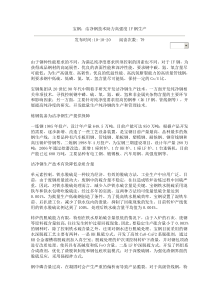 宝钢洁净钢技术助力高强度IF钢生产20101020