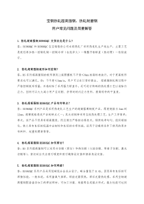 宝钢热轧超高强钢耐磨钢常见问题及解答-20120503