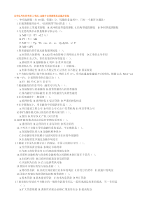 金融专业预测模拟试题及答案