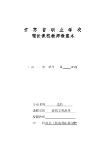 实习8竖直角测量