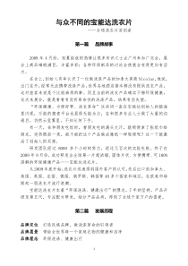 宝能达发展史模板