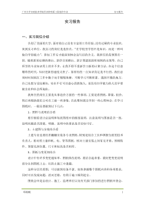 实习报告-工程造价