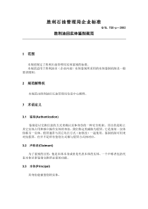实体鉴别规范