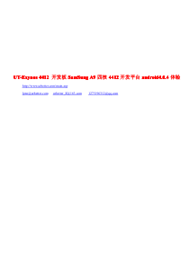 UT-Exynos4412三星ARM四核旗舰开发平台android40体验