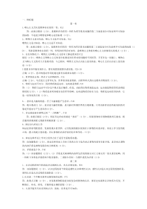 马原期末考试辨析题和论述题