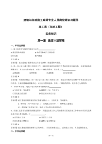 实务部分施工员习题册