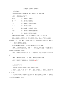 实操手册文字部分格式规范