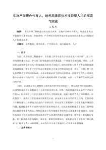 实施产学研合作育人,培养高素质技术技能型人才的探索与实践_20140513094555_4663