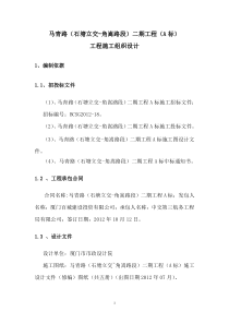 实施性施工组织设计(马青路地下通道)