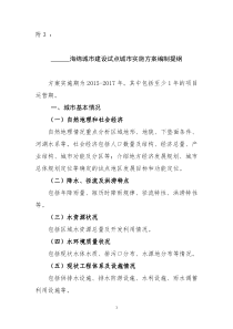 实施方案提纲