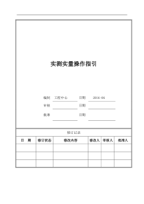 实测实量操作指引