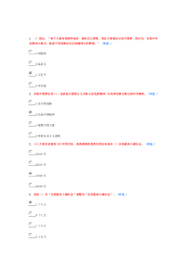 实现伟大中国梦学习读本考试答案