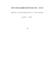 实现职业生涯目标的个人与组织因素分析