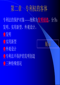 实用专利基础第2章客体2011前面发明缺技术方案等解释.