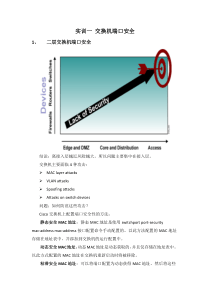 实训一交换机端口安全