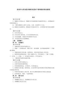 实训中心针灸技术部针灸技术干事考核内容及要求
