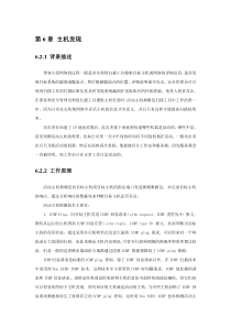 实验06主机发现