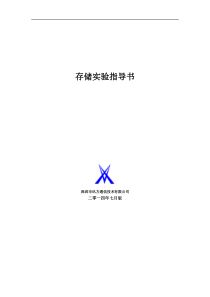 实验10,存储实验指导书-iSCSIInitiator安装