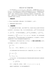 实验28电子自旋共振
