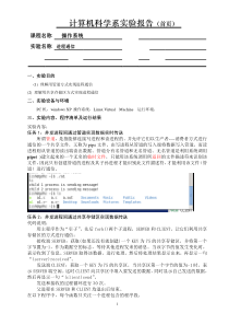 实验2操作系统