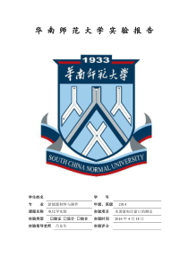 实验3-水溶液电位窗口的测定