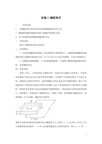 实验3_磁阻效应