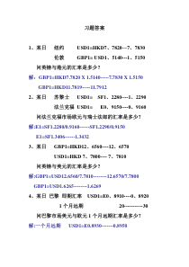 金融习题答案
