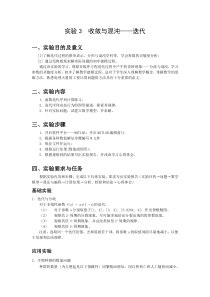 实验3收敛与混沌迭代