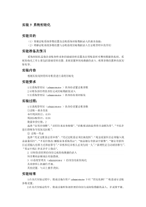 实验3系统初始化