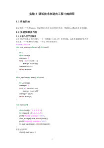 实验3调试技术在逆向工程中的应用