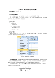 实验4相关分析与回归分析
