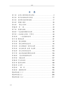 【精品】八年级数学培优资料