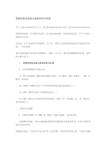 脊椎附着处的重点检查和相关征象(附图)