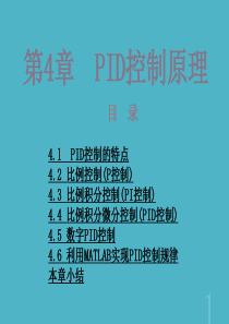 PID控制原理