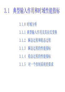 一阶系统与二阶系统